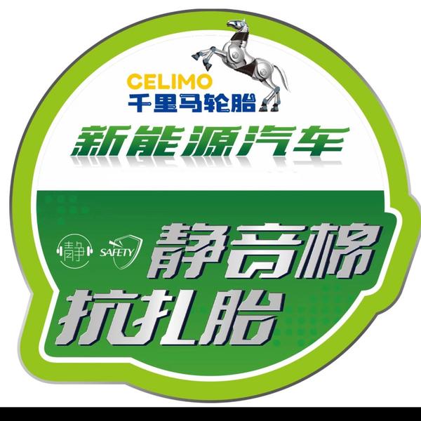 千里马江苏通用轮胎专卖店头像