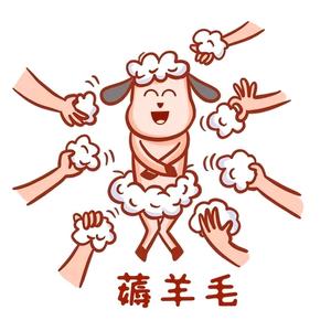 人间烟火（咱家羊毛多）头像