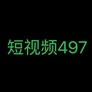 短视频497头像