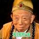 斑鬣苟养殖者魏公公头像