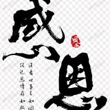 人生头像