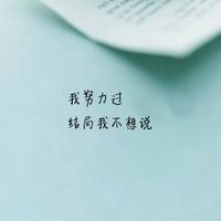 用户6385230274257头像