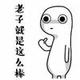 诗琪的爸比头像