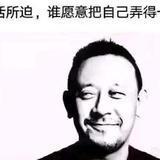 德才兼备山丘tP头像