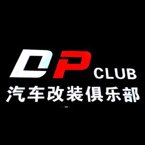 Dp大鹏公社头像