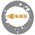 贵阳车柏乐名车馆头像