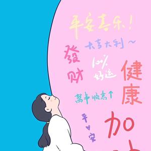 无恙头像