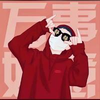 难得糊涂5531888796586头像