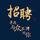 非常缺头像