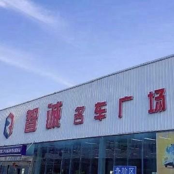 长沙智诚名车广场头像