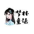 梦林童话头像
