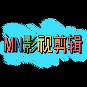 MN影视剪辑头像