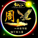 雁南飞168双龙头像