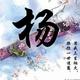 不忘初心jingli头像