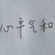 舌战群侠 · 福克斯车主·车龄6年头像