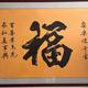真诚董师傅头像