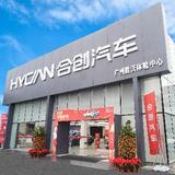 合创汽车广州胜沃店9441头像