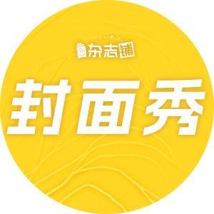 杂志铺·封面秀头像