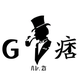 痞先生逛吃头像