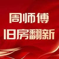西安周师傅墙布软装头像