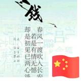乐在人生头像
