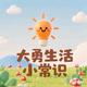 大勇生活小常识头像