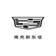 南充新东信凯迪拉克4S店头像