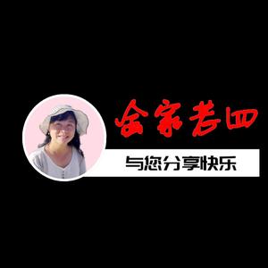 金家老四j头像