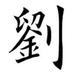 曾似拥有518头像