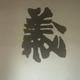 你海没头像