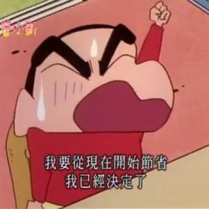 蜡笔小新的萌新头像