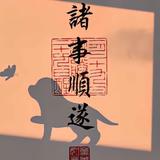 易冷703头像