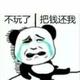 没钱的臭屌丝头像