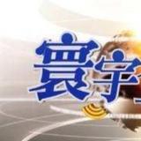 寰宇网视头像