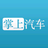 掌上汽车头像