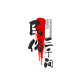 民俗三千问头像