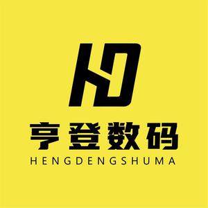 亨登数码专营店头像