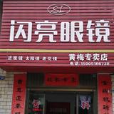 闪亮眼镜头像