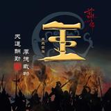 涛哥1603头像