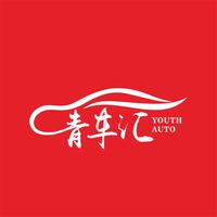 青车汇头像