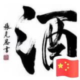 男人要有男人样455头像