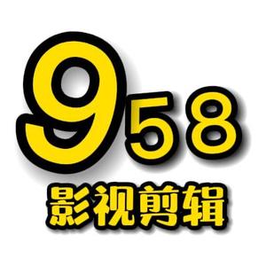 958影视剪辑头像