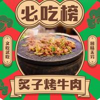 下花园蒋记烤肉店头像