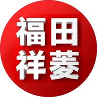 福田祥菱东莞星力店头像