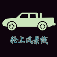 轮上风景线头像