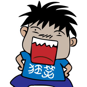 狂笑看世界头像