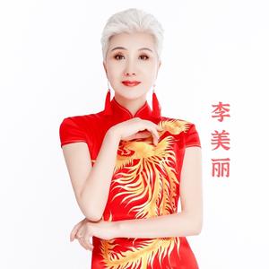 李美丽头像