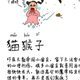 老猫猴309头像