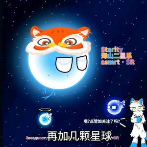 一颗山海二头像