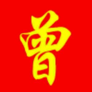 天下一曾无二曾头像